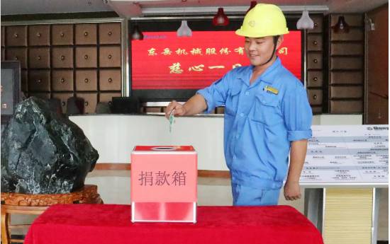 慈心一日捐，東岳在行動！