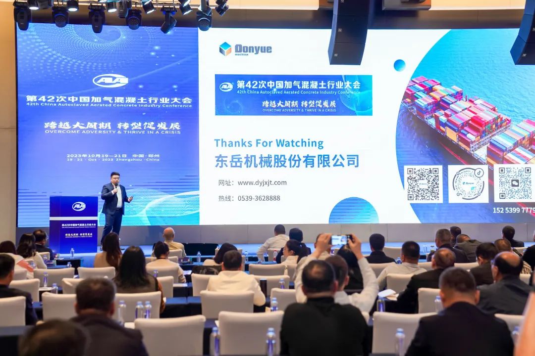 載譽(yù)而歸！熱烈祝賀第42次中國加氣混凝土行業(yè)大會圓滿落幕