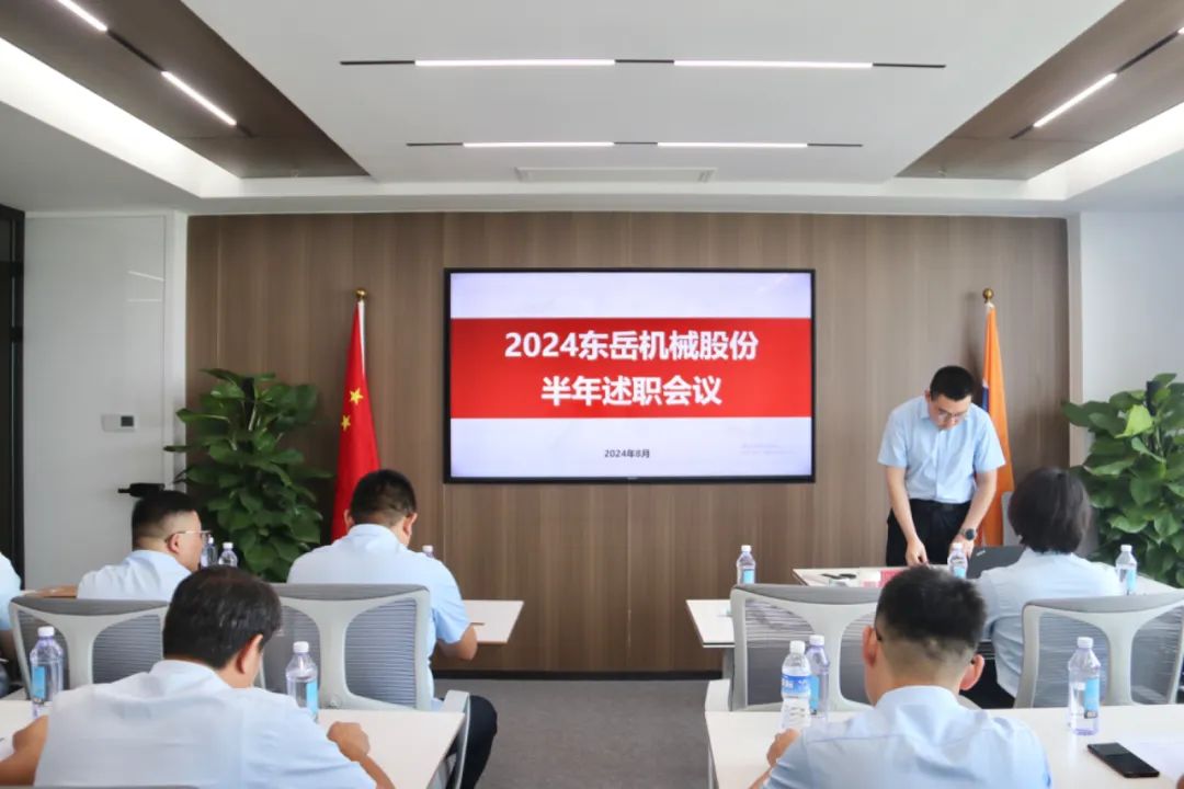 2024年上半年中層管理干部述職會(huì)議：述職曬答卷，砥礪再奮進(jìn)。